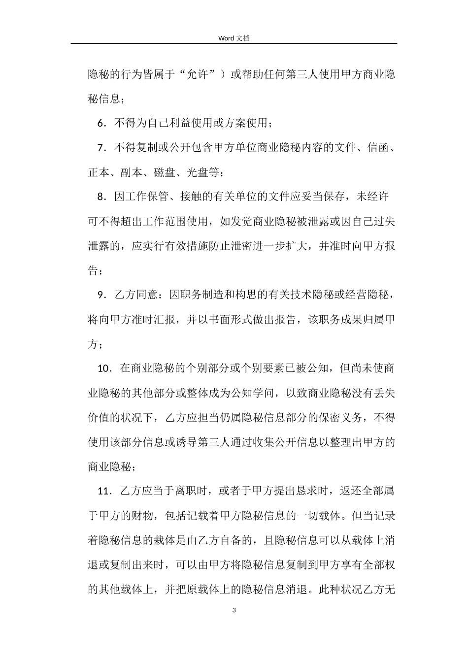 劳动保密协议合同_第3页