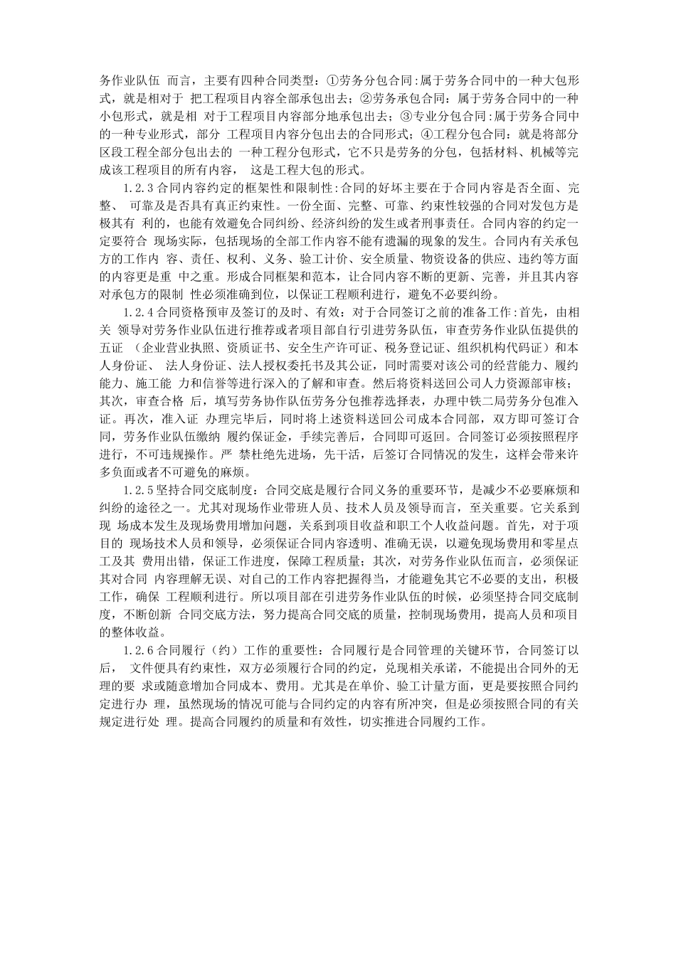 成本管理及合同管理与成本管理关系探讨_第2页