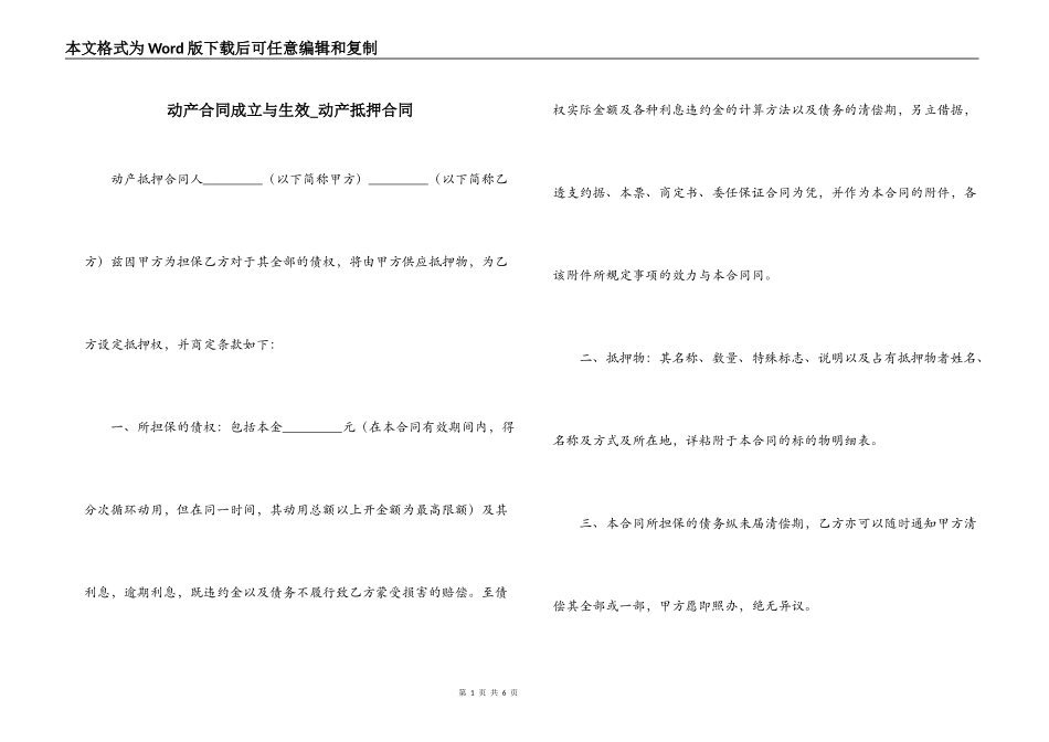 动产合同成立与生效_第1页