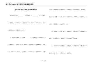 动产合同成立与生效