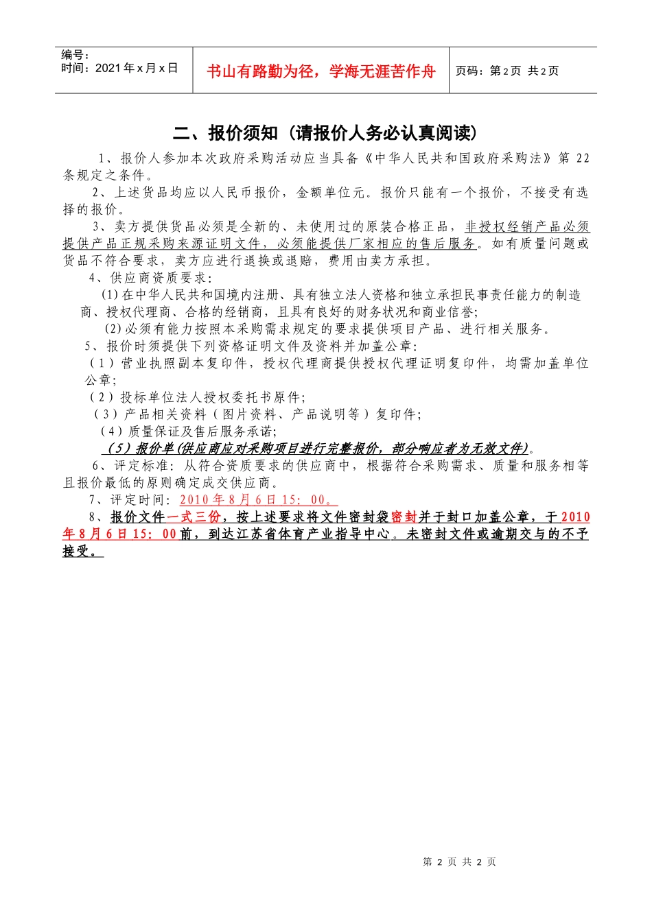 一卡通消费系统询价单-江苏省体育装备中心政府采购询价单_第2页