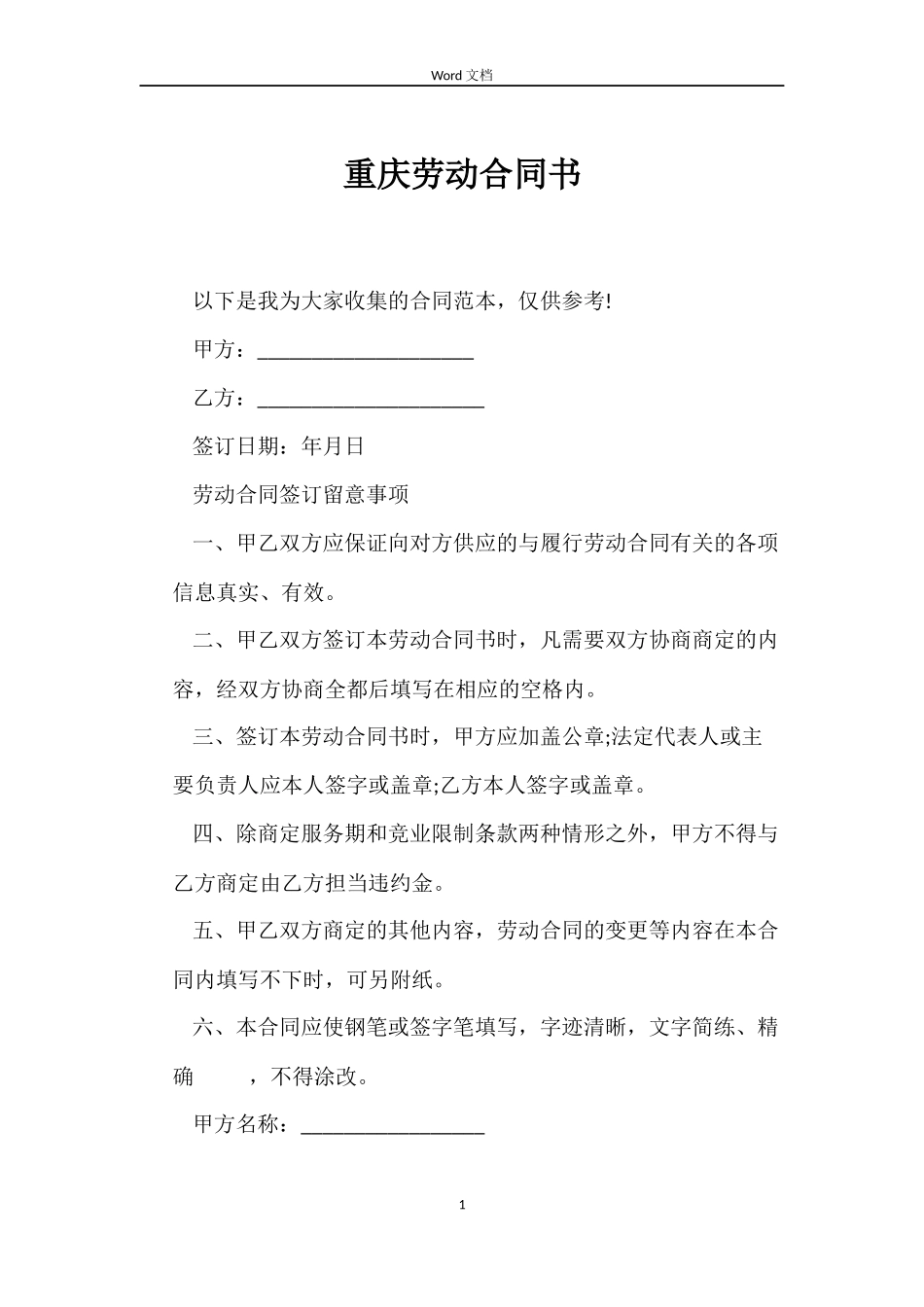 重庆劳动合同书_第1页