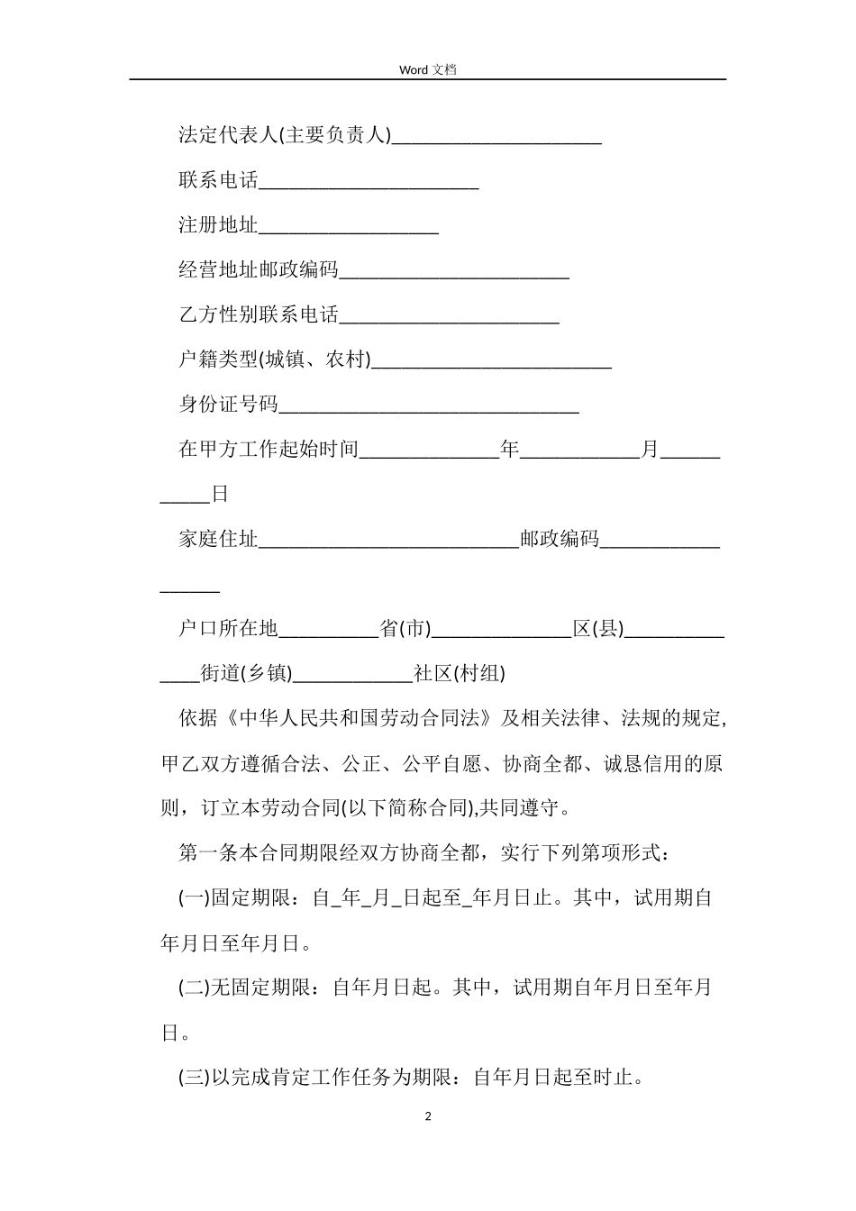 重庆劳动合同书_第2页