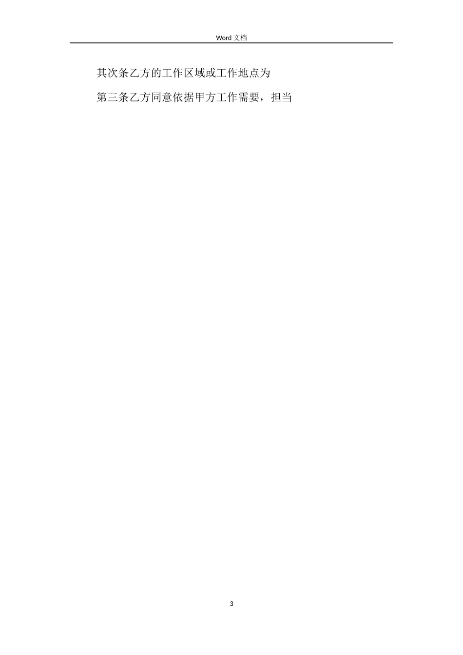 重庆劳动合同书_第3页