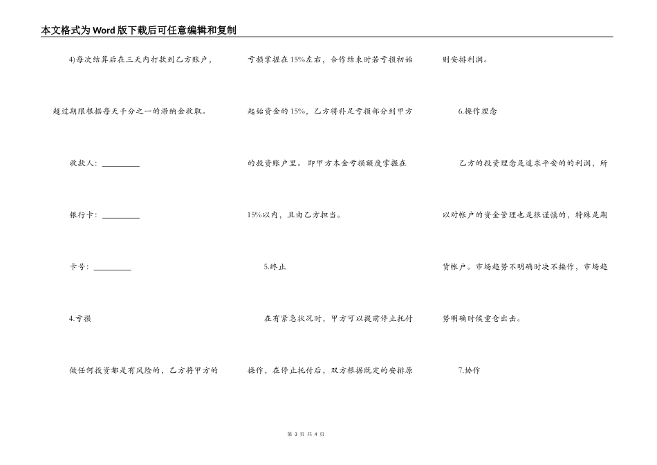 标准的理财合同范本一_第3页