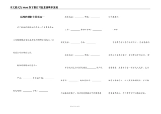 标准的理财合同范本一