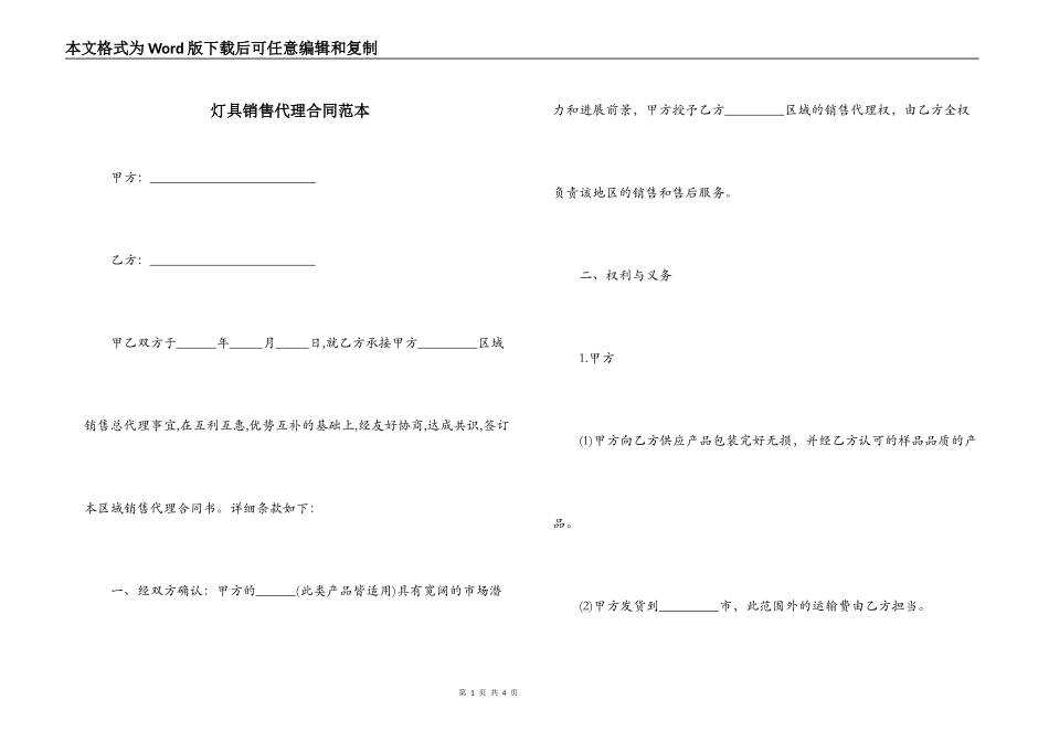 灯具销售代理合同范本_第1页