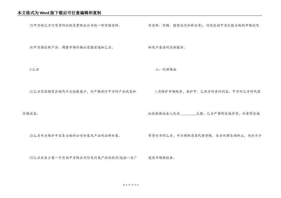 灯具销售代理合同范本_第2页