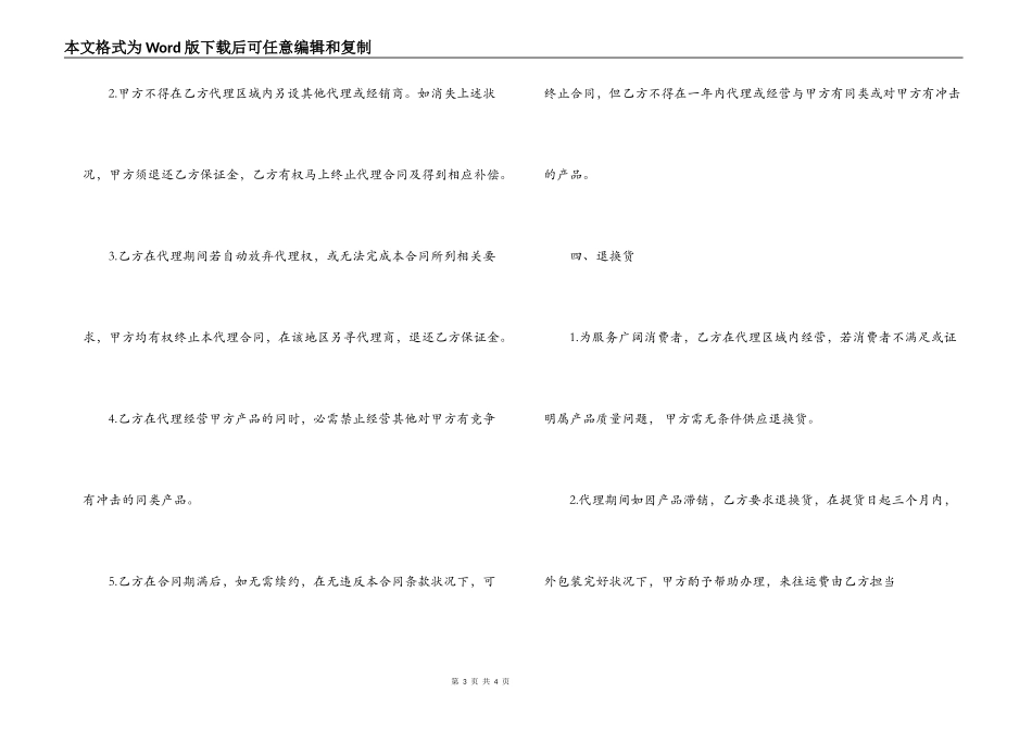 灯具销售代理合同范本_第3页