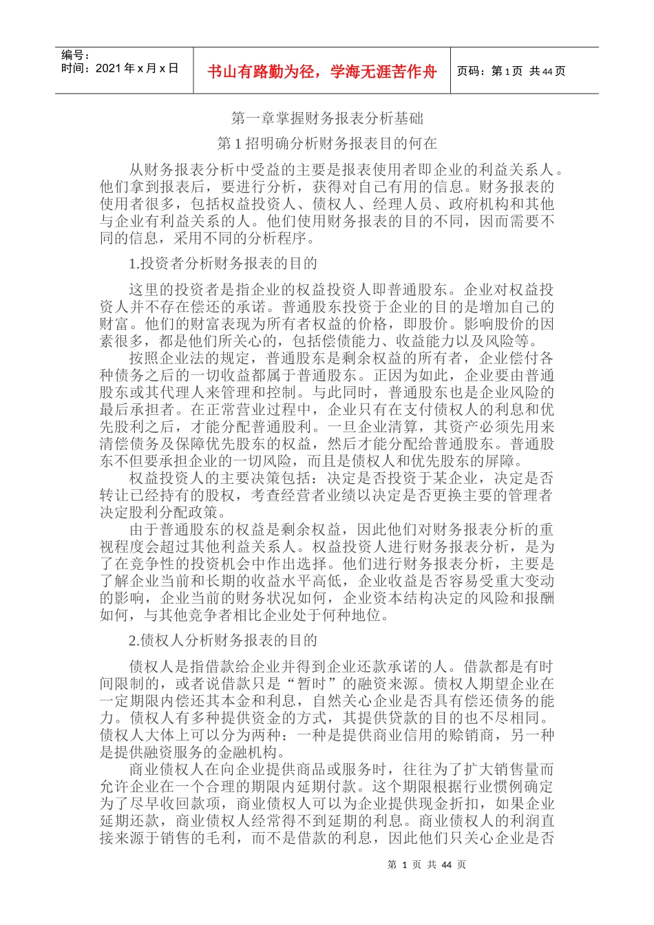 上市公司财报分析就这几招_第1页