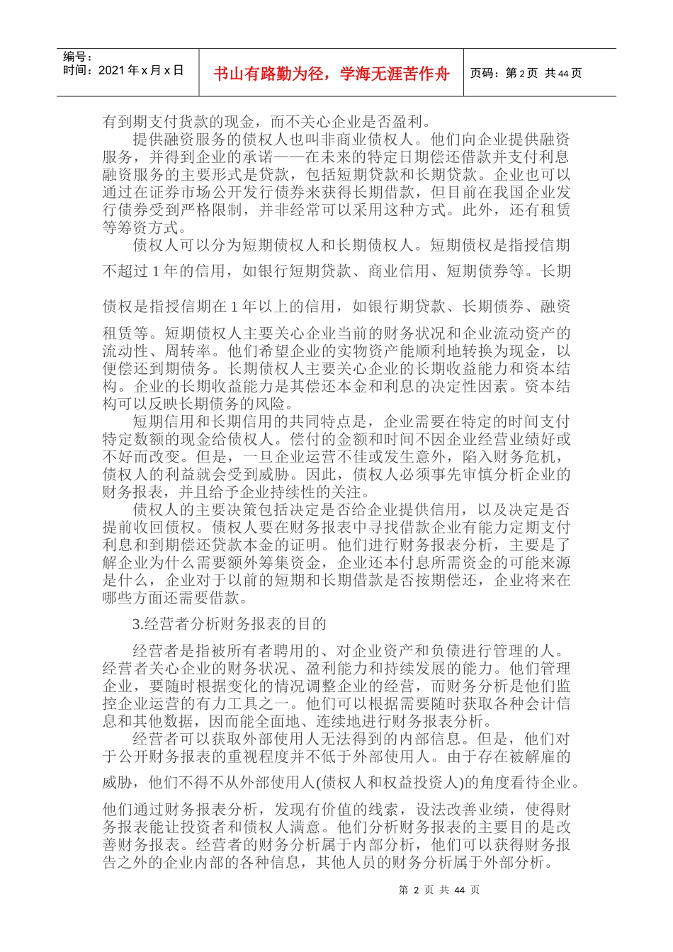 上市公司财报分析就这几招_第2页