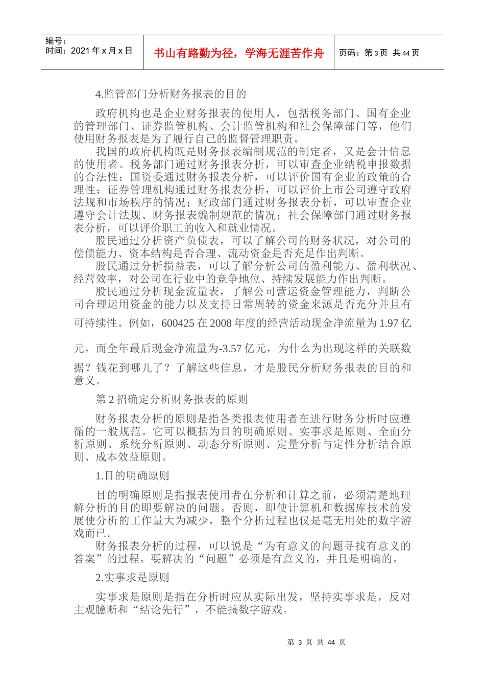 上市公司财报分析就这几招_第3页