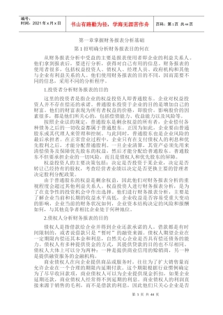 上市公司财报分析就这几招