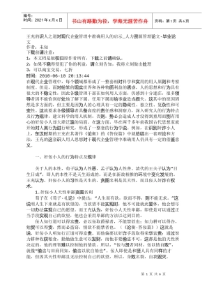 【精品文档-管理学】王充的识人之道对现代企业管理中准确用人的