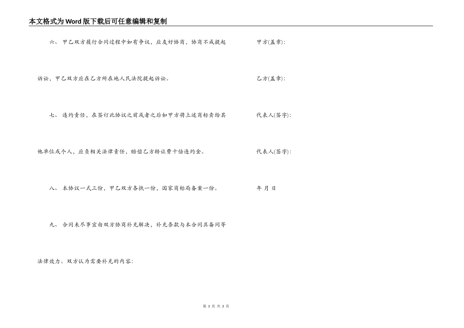 商标转让协议知识产权合同范本_第3页