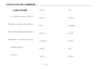 三方借款合同样本最新
