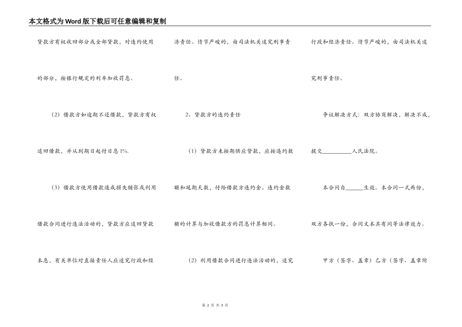 个人借款合同范本（2022新）_第2页