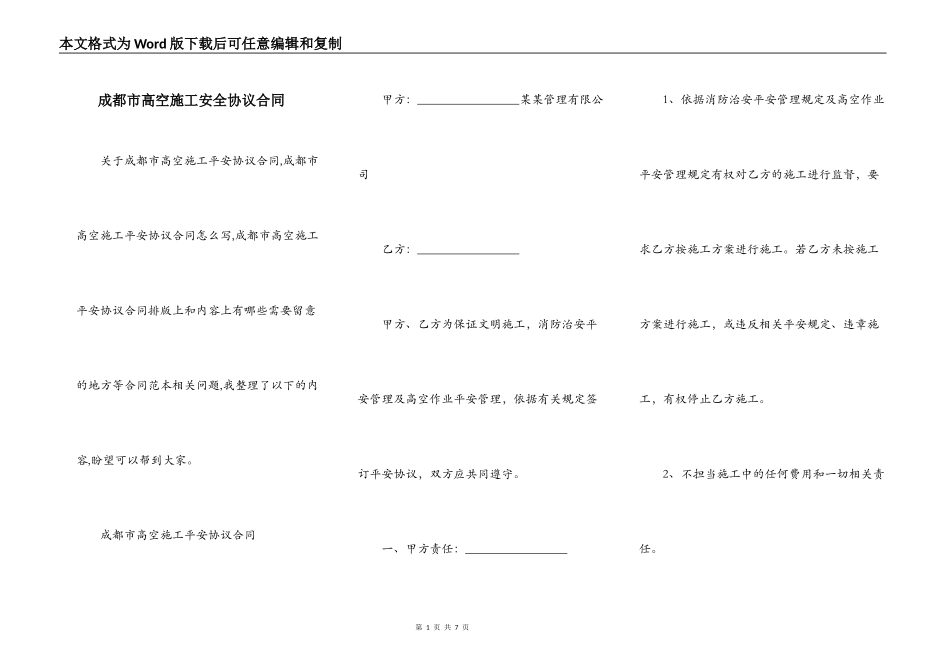 成都市高空施工安全协议合同_第1页