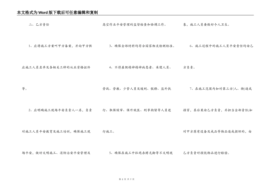 成都市高空施工安全协议合同_第2页