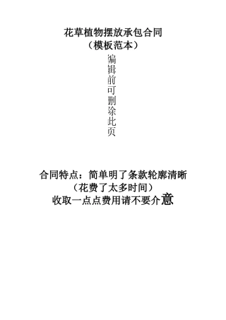 花草植物摆放承包合同协议书