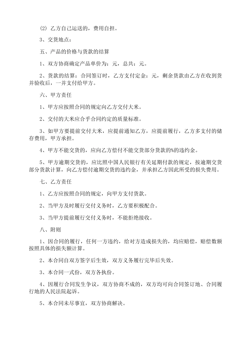 大米买卖合同_第2页