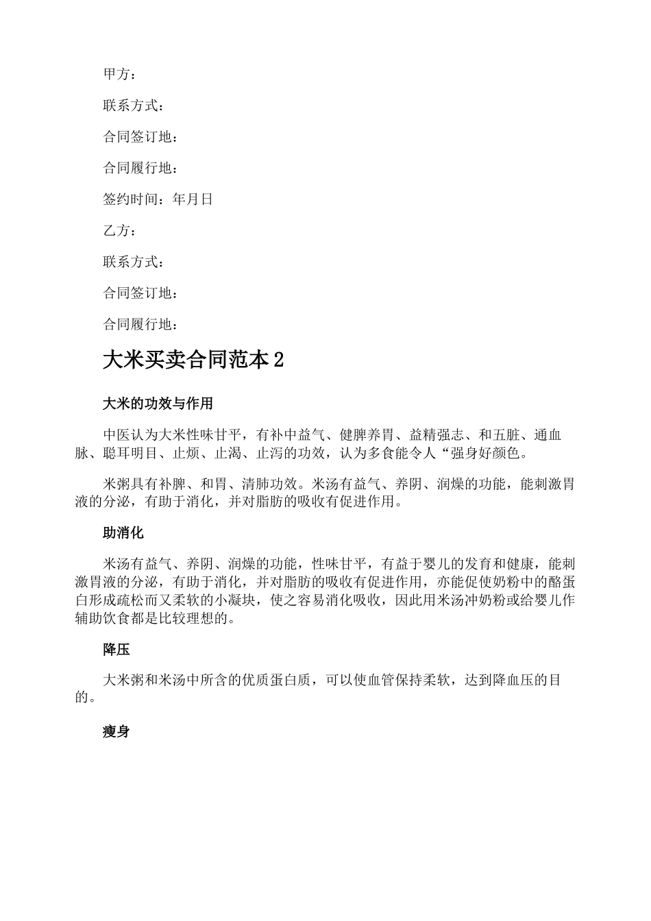 大米买卖合同_第3页