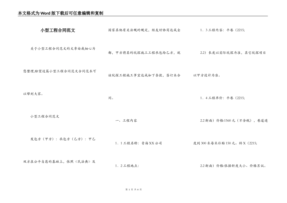 小型工程合同范文_第1页