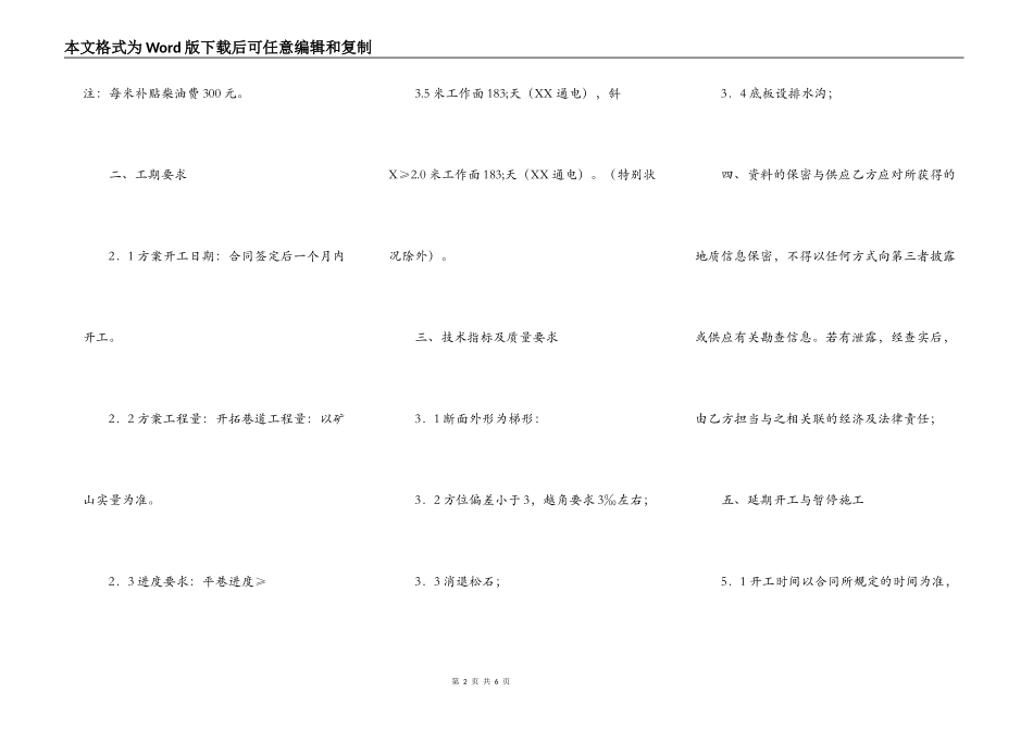 小型工程合同范文_第2页