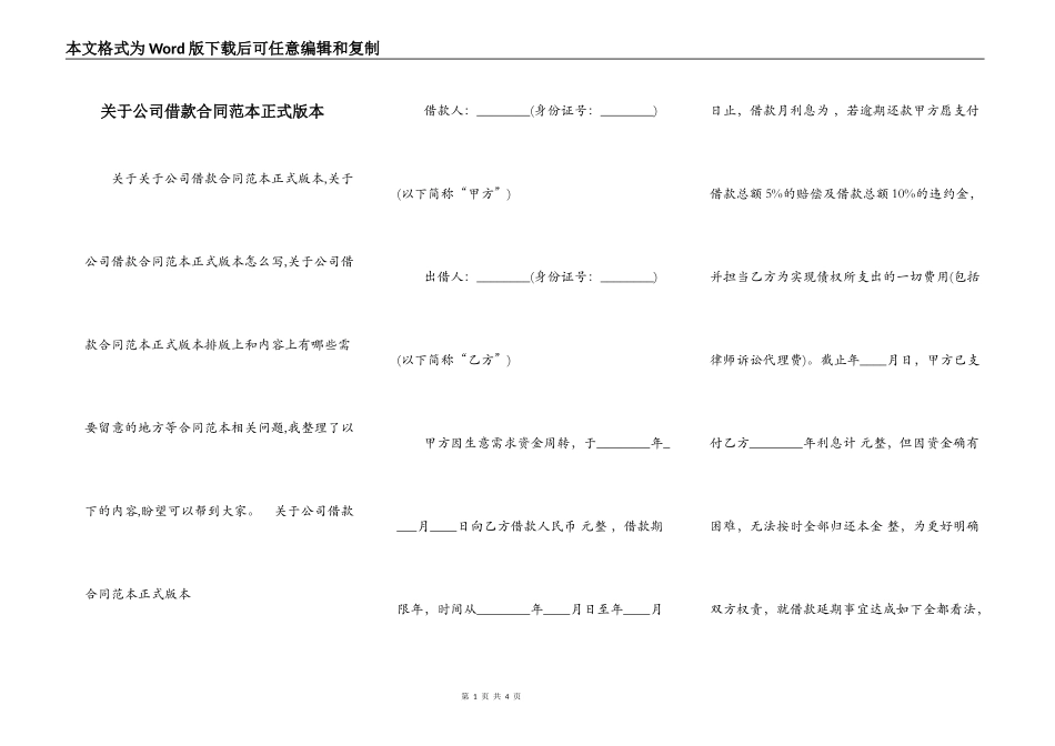 关于公司借款合同范本正式版本_第1页