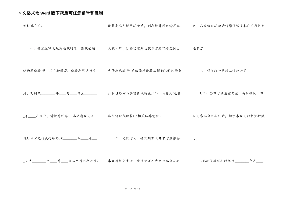关于公司借款合同范本正式版本_第2页