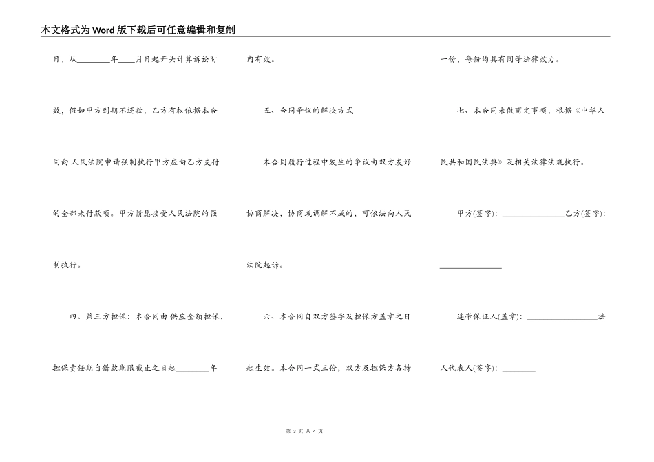 关于公司借款合同范本正式版本_第3页