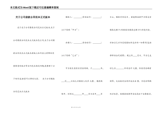 关于公司借款合同范本正式版本