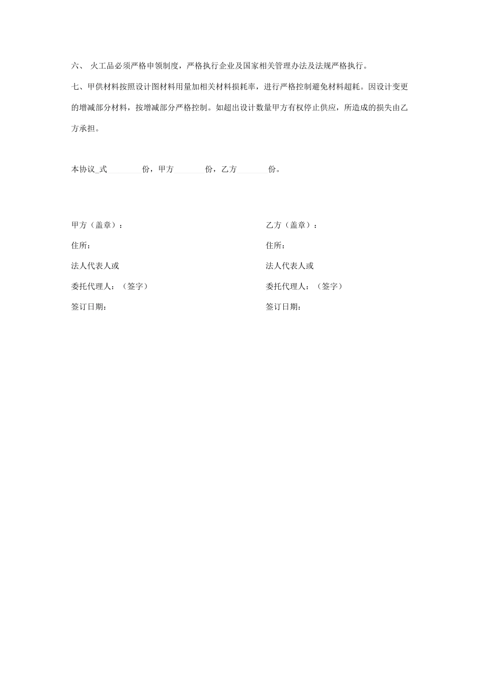 甲供材料合同协议书范本_第2页