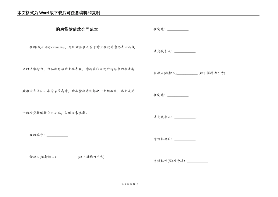 购房贷款借款合同范本_第1页