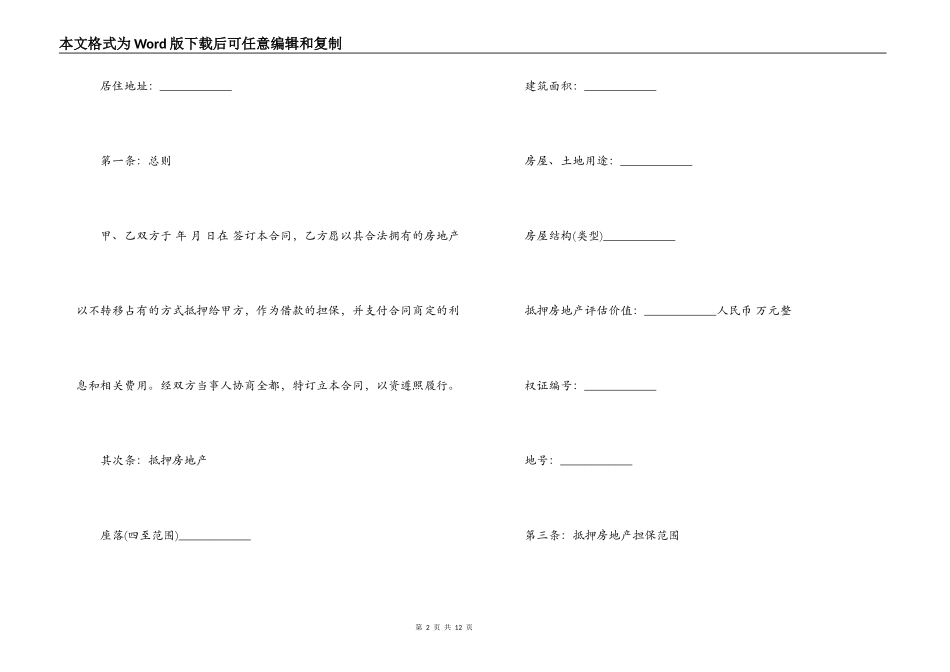 购房贷款借款合同范本_第2页