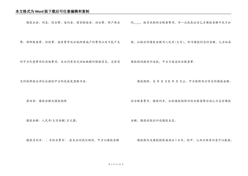 购房贷款借款合同范本_第3页