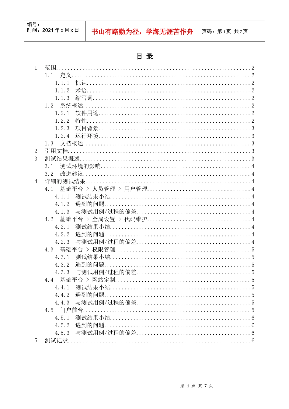 《软件研发测试报告》_第3页