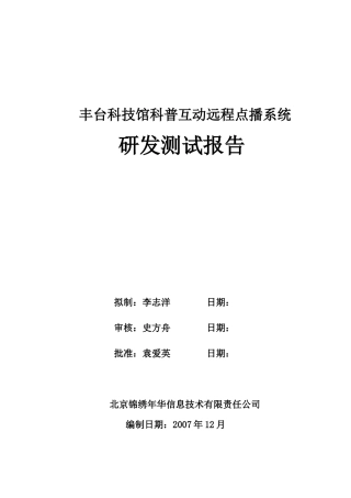 《软件研发测试报告》