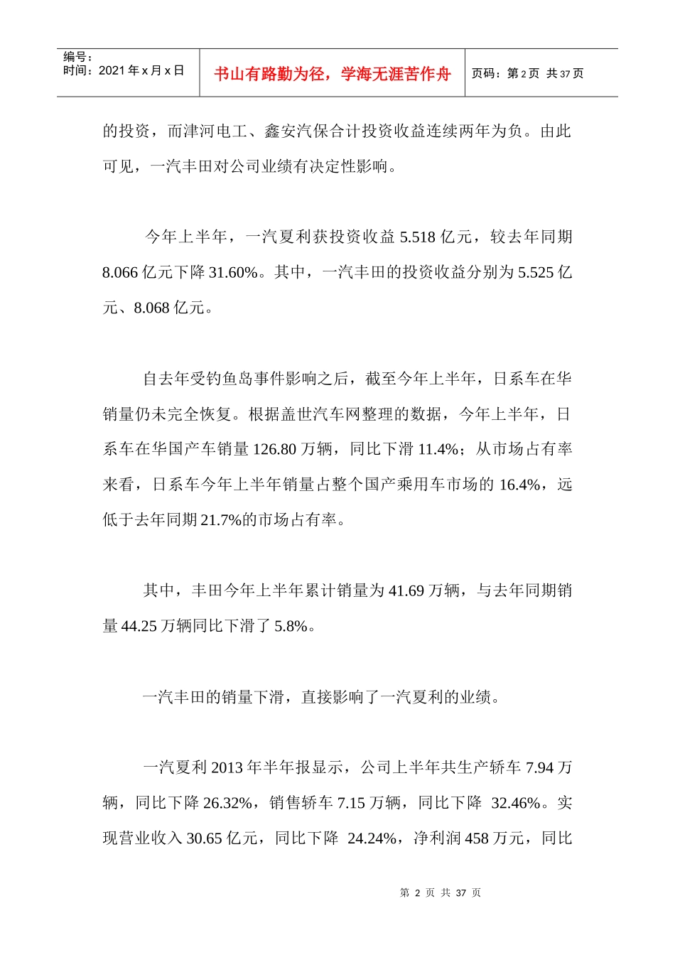 一汽夏利过度依赖合资品牌受重伤能否翻身成悬疑_第2页