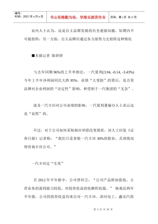 一汽夏利过度依赖合资品牌受重伤能否翻身成悬疑
