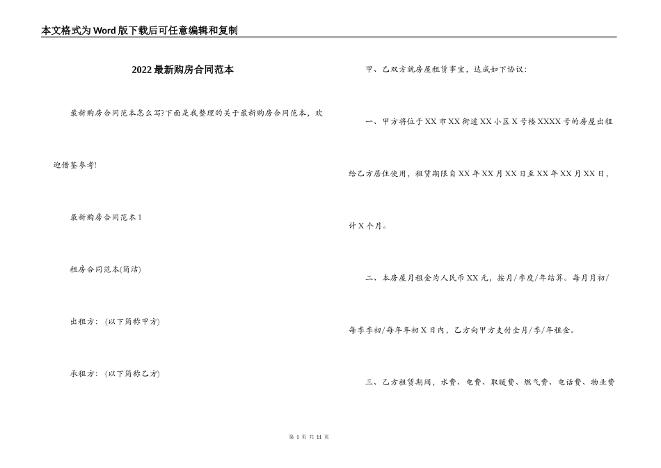2022最新购房合同范本_第1页