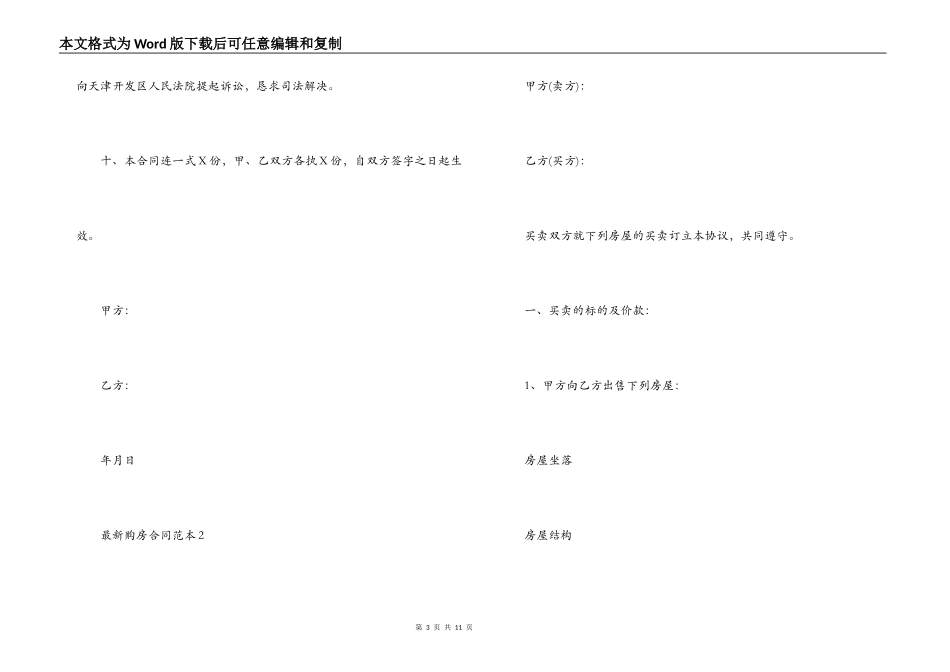 2022最新购房合同范本_第3页