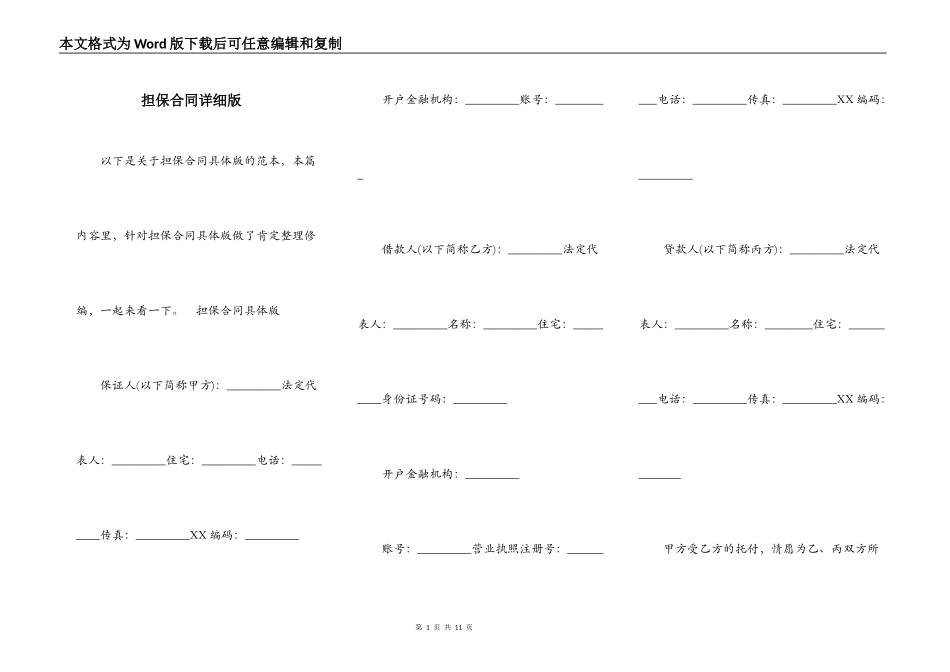 担保合同详细版_第1页