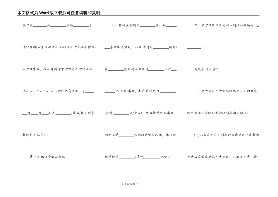 担保合同详细版_第2页