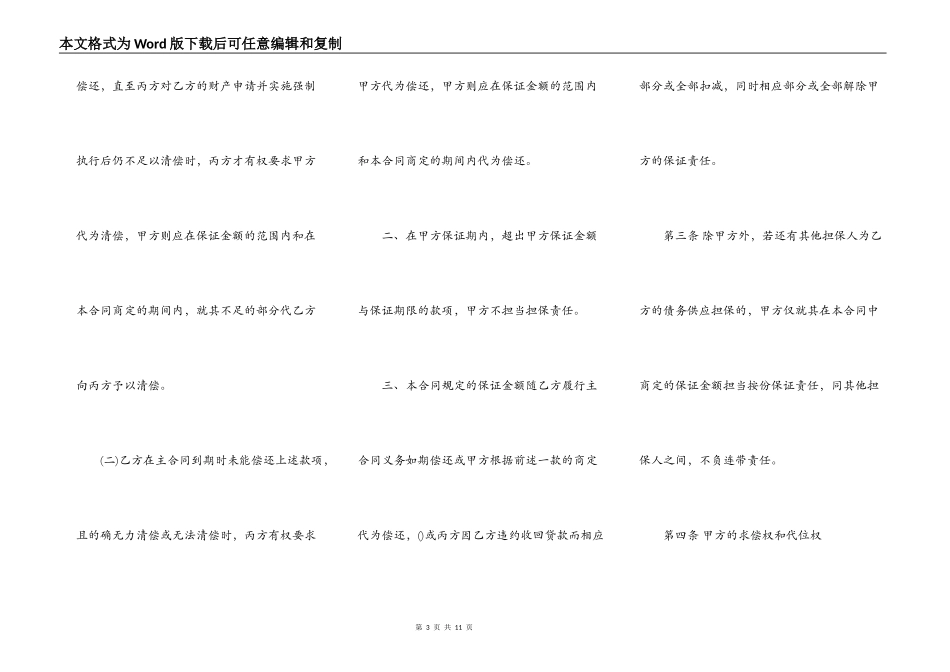 担保合同详细版_第3页