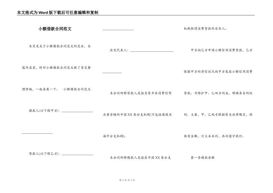 小额借款合同范文_第1页
