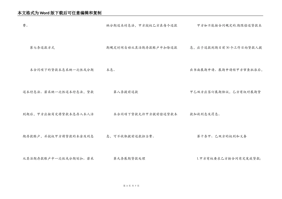 小额借款合同范文_第3页