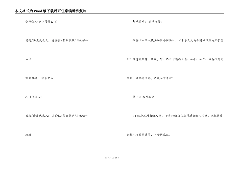 官方版天津市房屋转租合同_第3页