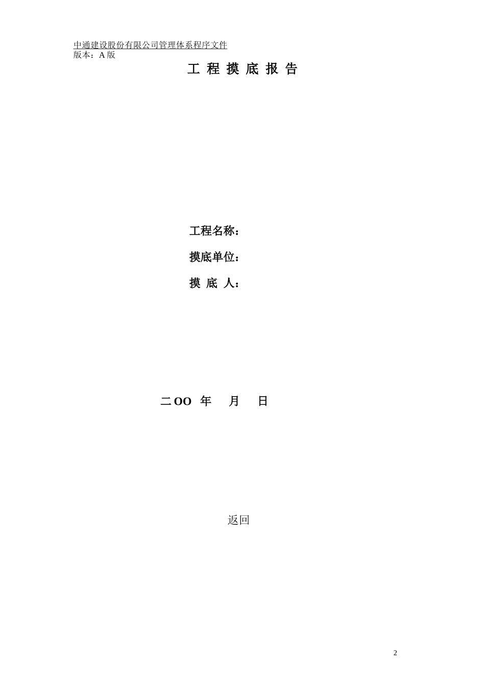 【项目管理流程】工程项目管理过程流程图_第2页