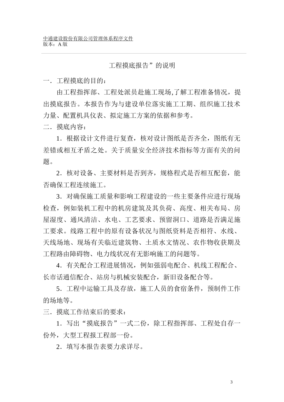 【项目管理流程】工程项目管理过程流程图_第3页